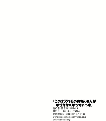 [Elizabethyo (Saionji Elizabeth)] Kono Osukemo no Ochinch*n ga Naze ka Nakunachau Hon [Eng] — 025