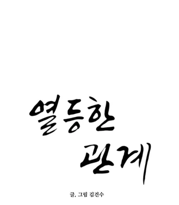 [Kim Gunsu] Inferior Relationship [Eng] — 130