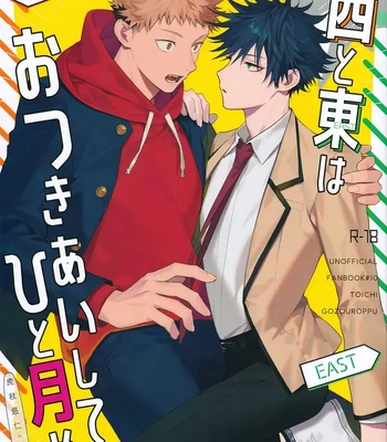[Toichi (Gozouroppu)] Nishi To Higashi Wa Otsukiai Shite Hitotsuki-Me – Jujutsu Kaisen dj [CN]