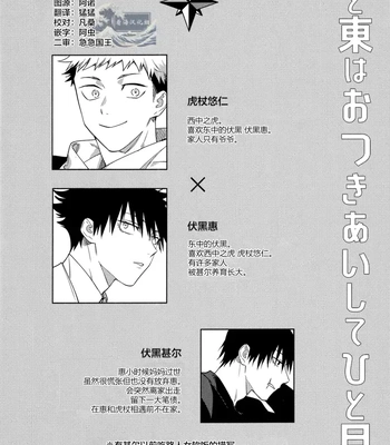 [Toichi (Gozouroppu)] Nishi To Higashi Wa Otsukiai Shite Hitotsuki-Me – Jujutsu Kaisen dj [CN] — 004
