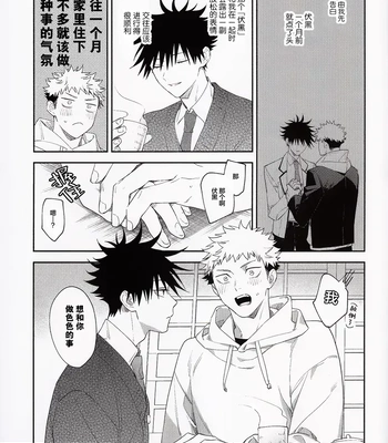 [Toichi (Gozouroppu)] Nishi To Higashi Wa Otsukiai Shite Hitotsuki-Me – Jujutsu Kaisen dj [CN] — 007