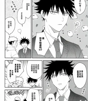 [Toichi (Gozouroppu)] Nishi To Higashi Wa Otsukiai Shite Hitotsuki-Me – Jujutsu Kaisen dj [CN] — 008