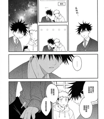 [Toichi (Gozouroppu)] Nishi To Higashi Wa Otsukiai Shite Hitotsuki-Me – Jujutsu Kaisen dj [CN] — 009