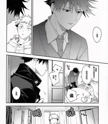 [Toichi (Gozouroppu)] Nishi To Higashi Wa Otsukiai Shite Hitotsuki-Me – Jujutsu Kaisen dj [CN] — 010