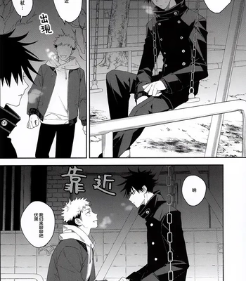 [Toichi (Gozouroppu)] Nishi To Higashi Wa Otsukiai Shite Hitotsuki-Me – Jujutsu Kaisen dj [CN] — 011