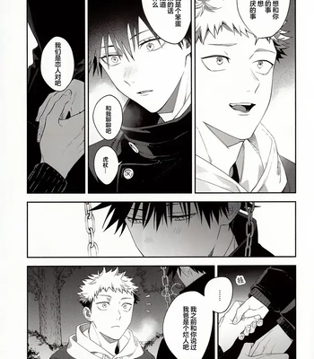 [Toichi (Gozouroppu)] Nishi To Higashi Wa Otsukiai Shite Hitotsuki-Me – Jujutsu Kaisen dj [CN] — 012