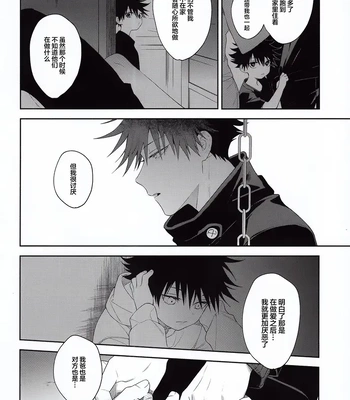 [Toichi (Gozouroppu)] Nishi To Higashi Wa Otsukiai Shite Hitotsuki-Me – Jujutsu Kaisen dj [CN] — 013