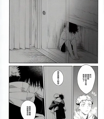 [Toichi (Gozouroppu)] Nishi To Higashi Wa Otsukiai Shite Hitotsuki-Me – Jujutsu Kaisen dj [CN] — 014