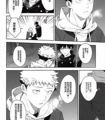 [Toichi (Gozouroppu)] Nishi To Higashi Wa Otsukiai Shite Hitotsuki-Me – Jujutsu Kaisen dj [CN] — 015