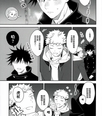 [Toichi (Gozouroppu)] Nishi To Higashi Wa Otsukiai Shite Hitotsuki-Me – Jujutsu Kaisen dj [CN] — 016