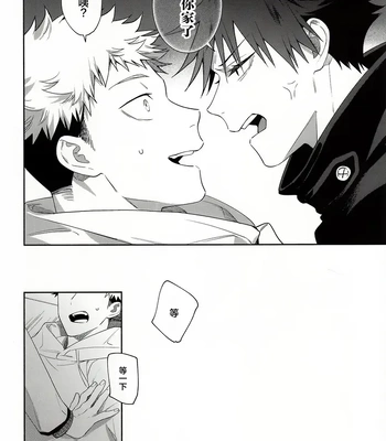 [Toichi (Gozouroppu)] Nishi To Higashi Wa Otsukiai Shite Hitotsuki-Me – Jujutsu Kaisen dj [CN] — 017