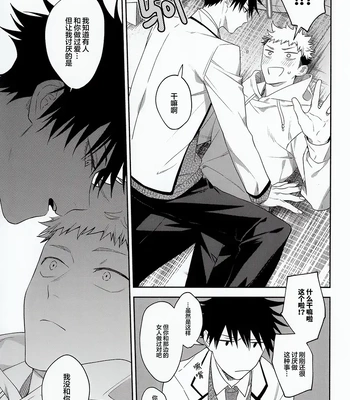 [Toichi (Gozouroppu)] Nishi To Higashi Wa Otsukiai Shite Hitotsuki-Me – Jujutsu Kaisen dj [CN] — 018