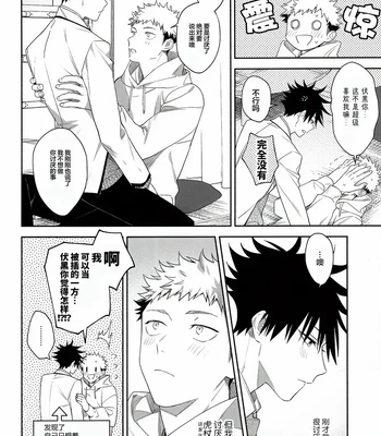 [Toichi (Gozouroppu)] Nishi To Higashi Wa Otsukiai Shite Hitotsuki-Me – Jujutsu Kaisen dj [CN] — 019