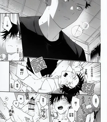 [Toichi (Gozouroppu)] Nishi To Higashi Wa Otsukiai Shite Hitotsuki-Me – Jujutsu Kaisen dj [CN] — 022