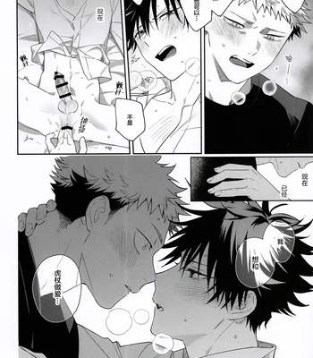 [Toichi (Gozouroppu)] Nishi To Higashi Wa Otsukiai Shite Hitotsuki-Me – Jujutsu Kaisen dj [CN] — 023