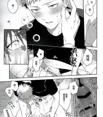 [Toichi (Gozouroppu)] Nishi To Higashi Wa Otsukiai Shite Hitotsuki-Me – Jujutsu Kaisen dj [CN] — 026