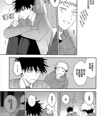 [Toichi (Gozouroppu)] Nishi To Higashi Wa Otsukiai Shite Hitotsuki-Me – Jujutsu Kaisen dj [CN] — 028