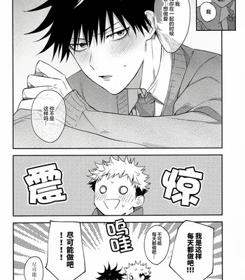 [Toichi (Gozouroppu)] Nishi To Higashi Wa Otsukiai Shite Hitotsuki-Me – Jujutsu Kaisen dj [CN] — 029