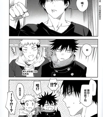 [Toichi (Gozouroppu)] Nishi To Higashi Wa Otsukiai Shite Hitotsuki-Me – Jujutsu Kaisen dj [CN] — 030