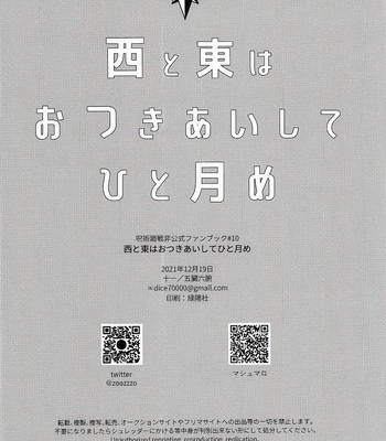[Toichi (Gozouroppu)] Nishi To Higashi Wa Otsukiai Shite Hitotsuki-Me – Jujutsu Kaisen dj [CN] — 031