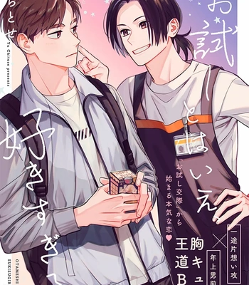 [YU Chitose] Otameshi to wa Ie, Suki Sugiru [Eng] — 044