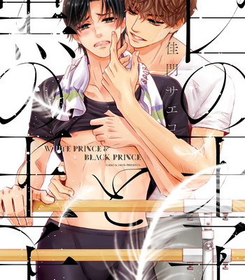 [KAMON Saeko] Shiro no Ouji to Kuro no Ouji [Eng] (c.1) — 2