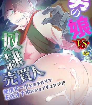 [Yamamoto Manami] Otoko no Musume VS Yakko Baibaijin Hatsujō O-ku to no Kozukuri de Ishika Onaho ni Jobutyenji !? [JP]