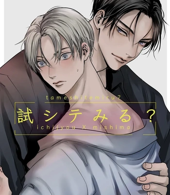[Kimisando (macu)] Tameshite Miru? – You Wanna Try? 1 [Eng]