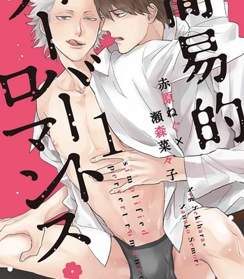 [SEMORI Nanako, SEKIHARA Negu] Kaniteki Pervert Romance – Vol.01 [Eng] — 2