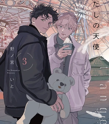 [Nonomiya Ito] Barefoot Angel – Volume 3 [Eng] (c.11) — 3