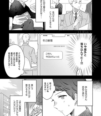 [Edachi Hoho] Zenbu Uketomete, Mifune-kun. ~Zetsurin Kareshi ni Echi Echi Shitagi de Honki Gohoushi~ [JP] — 5