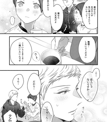 [Edachi Hoho] Zenbu Uketomete, Mifune-kun. ~Zetsurin Kareshi ni Echi Echi Shitagi de Honki Gohoushi~ [JP] — 7
