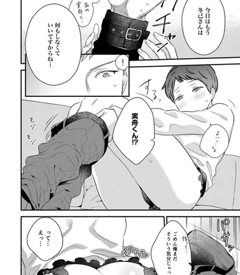 [Edachi Hoho] Zenbu Uketomete, Mifune-kun. ~Zetsurin Kareshi ni Echi Echi Shitagi de Honki Gohoushi~ [JP] — 8