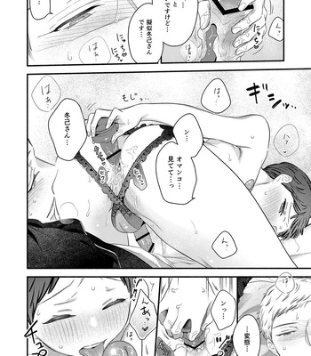 [Edachi Hoho] Zenbu Uketomete, Mifune-kun. ~Zetsurin Kareshi ni Echi Echi Shitagi de Honki Gohoushi~ [JP] — 16