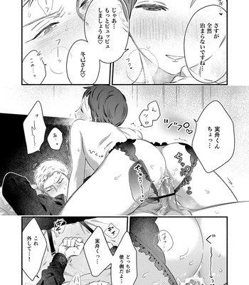 [Edachi Hoho] Zenbu Uketomete, Mifune-kun. ~Zetsurin Kareshi ni Echi Echi Shitagi de Honki Gohoushi~ [JP] — 023