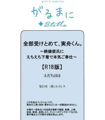 [Edachi Hoho] Zenbu Uketomete, Mifune-kun. ~Zetsurin Kareshi ni Echi Echi Shitagi de Honki Gohoushi~ [JP] — 035