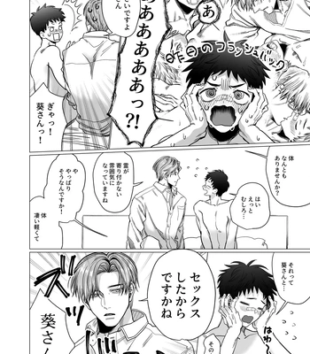[tiutiu (Kanipan Mushamusha, mtk)] Katabutsu Exorcist-sama to Otsukare-kun [JP] — 023