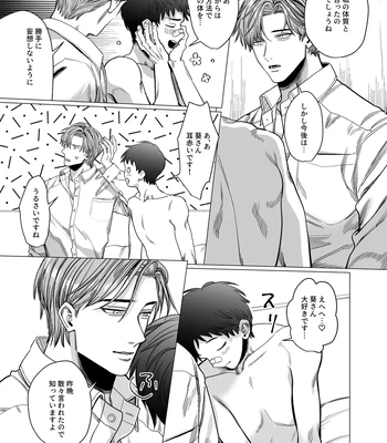 [tiutiu (Kanipan Mushamusha, mtk)] Katabutsu Exorcist-sama to Otsukare-kun [JP] — 024