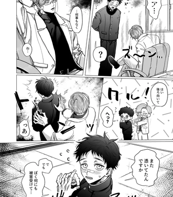 [tiutiu (Kanipan Mushamusha, mtk)] Katabutsu Exorcist-sama to Otsukare-kun [JP] — 5