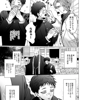 [tiutiu (Kanipan Mushamusha, mtk)] Katabutsu Exorcist-sama to Otsukare-kun [JP] — 6