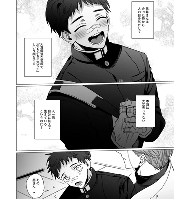 [tiutiu (Kanipan Mushamusha, mtk)] Katabutsu Exorcist-sama to Otsukare-kun [JP] — 7