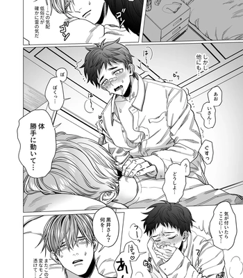 [tiutiu (Kanipan Mushamusha, mtk)] Katabutsu Exorcist-sama to Otsukare-kun [JP] — 9