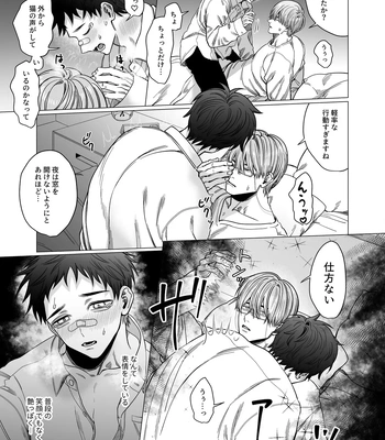 [tiutiu (Kanipan Mushamusha, mtk)] Katabutsu Exorcist-sama to Otsukare-kun [JP] — 10