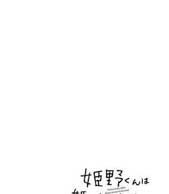 [MIKAZUKI Lamp] Himeno-kun wa Hime ni Naritakunai [Eng] (c.1) — 2