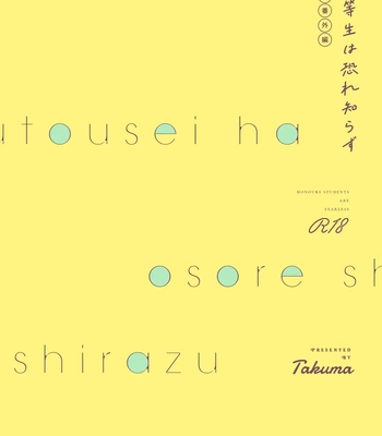 [Takuma] Yuutousei wa Osore Shirazu (Yuutousei wa Mi no Hodo Shirazu Side Story) [Eng] — 030