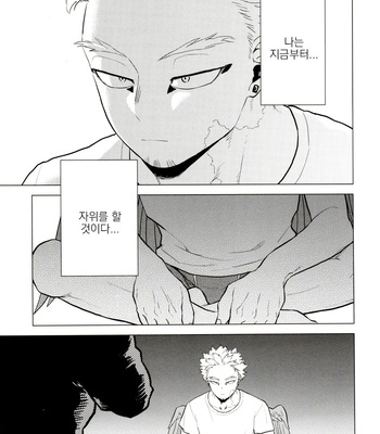 [Tousoku Chokusen Undou (Pine)] 1 X 1 = 2 – My hero academia dj [kr] — 4