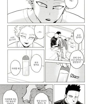 [Tousoku Chokusen Undou (Pine)] 1 X 1 = 2 – My hero academia dj [kr] — 6