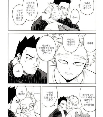 [Tousoku Chokusen Undou (Pine)] 1 X 1 = 2 – My hero academia dj [kr] — 7