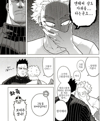 [Tousoku Chokusen Undou (Pine)] 1 X 1 = 2 – My hero academia dj [kr] — 8