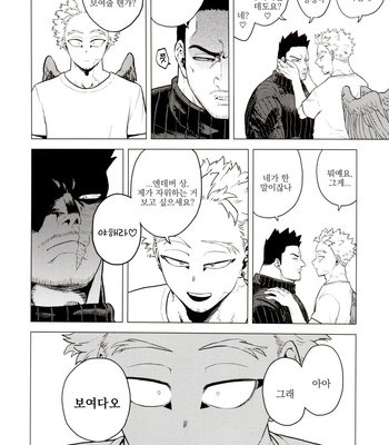[Tousoku Chokusen Undou (Pine)] 1 X 1 = 2 – My hero academia dj [kr] — 9